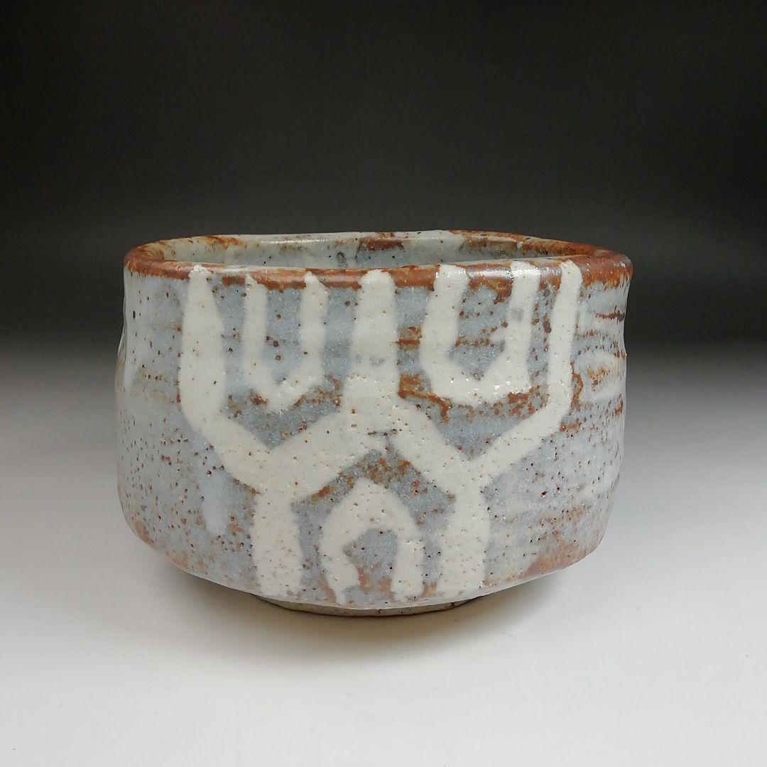 Ｓ９６３　茶碗　『鼡志野』『半右衛門窯　加藤半一郎』　共箱　抹茶碗　茶道具