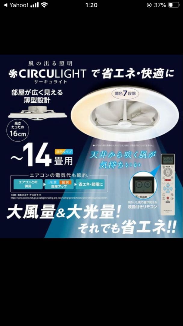 サーキュライト正規品 14畳　新品未使用