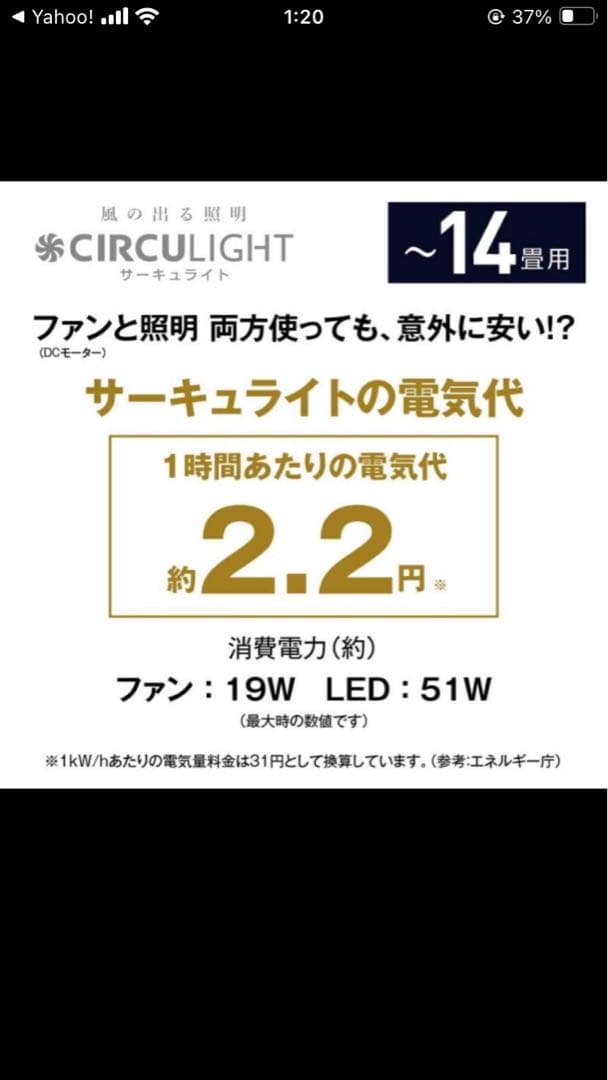 サーキュライト正規品 14畳　新品未使用