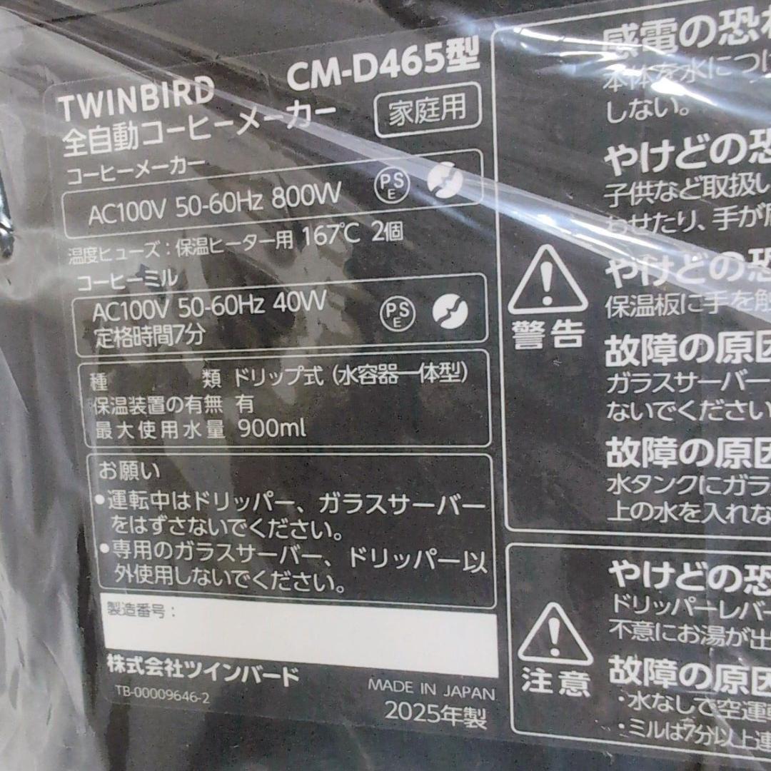 未使用品 TWINBARD ツインバード CM-D465 全自動コーヒーメーカー