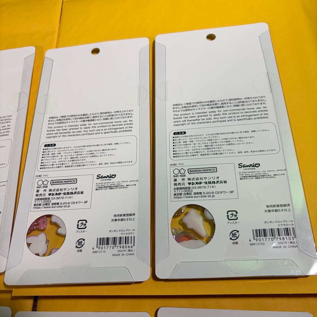 【正規品】ボンボンドロップシール　サンリオ　全8枚セット