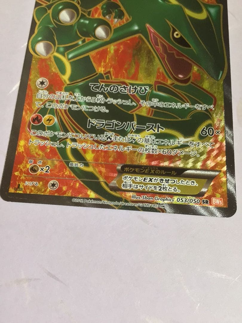 レックウザEX SR BW5 リューノブレード 053/050