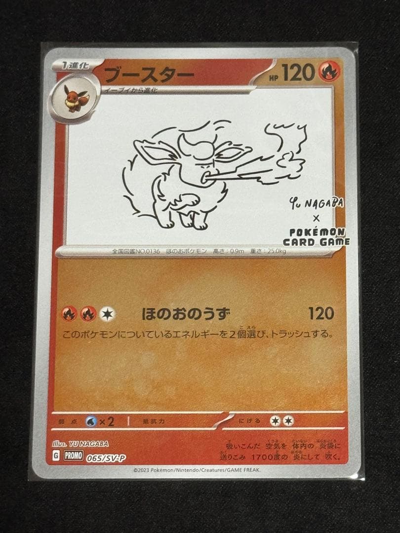 YU NAGABAプロモ　長場雄　ブイズ　9種　コンプリート　ナガバ