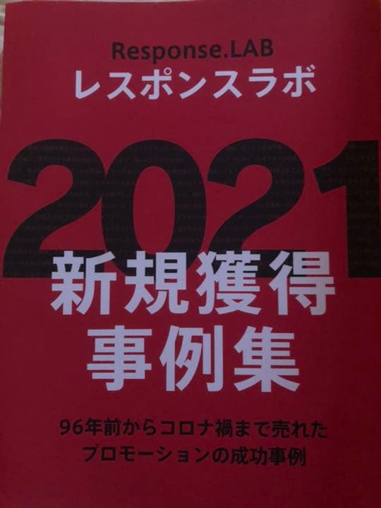 ことばをお金に変える方法　テッド・ニコラス　付録「Mr.x」、「新規獲得事例集」
