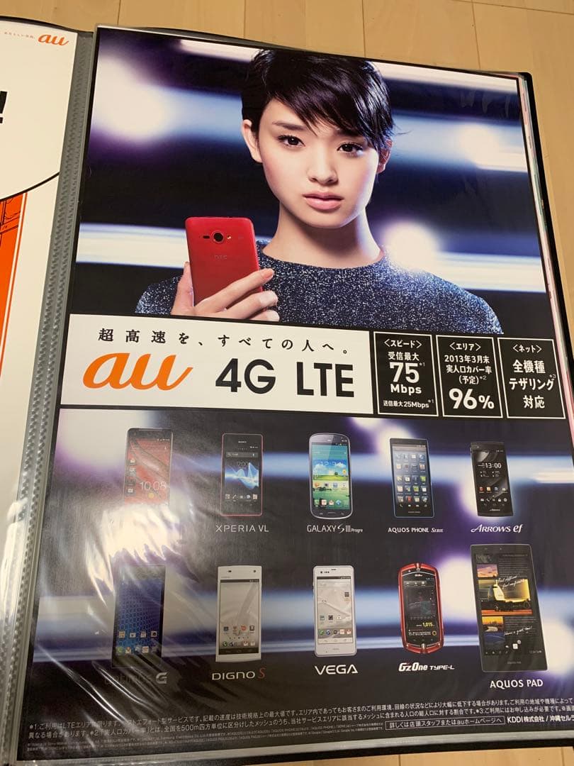 剛力彩芽さんポスター