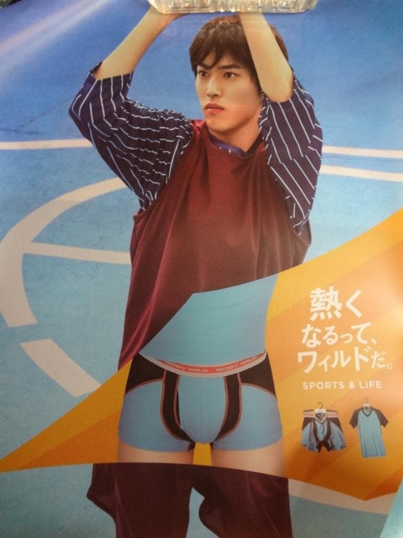 杉野遥亮 　　　GUNZE BODY WILD　　 非売品ポスター6枚セット