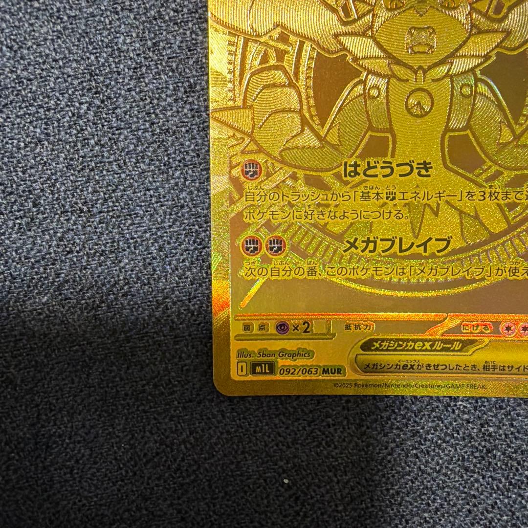 b*様 メガルカリオex mur 092/063