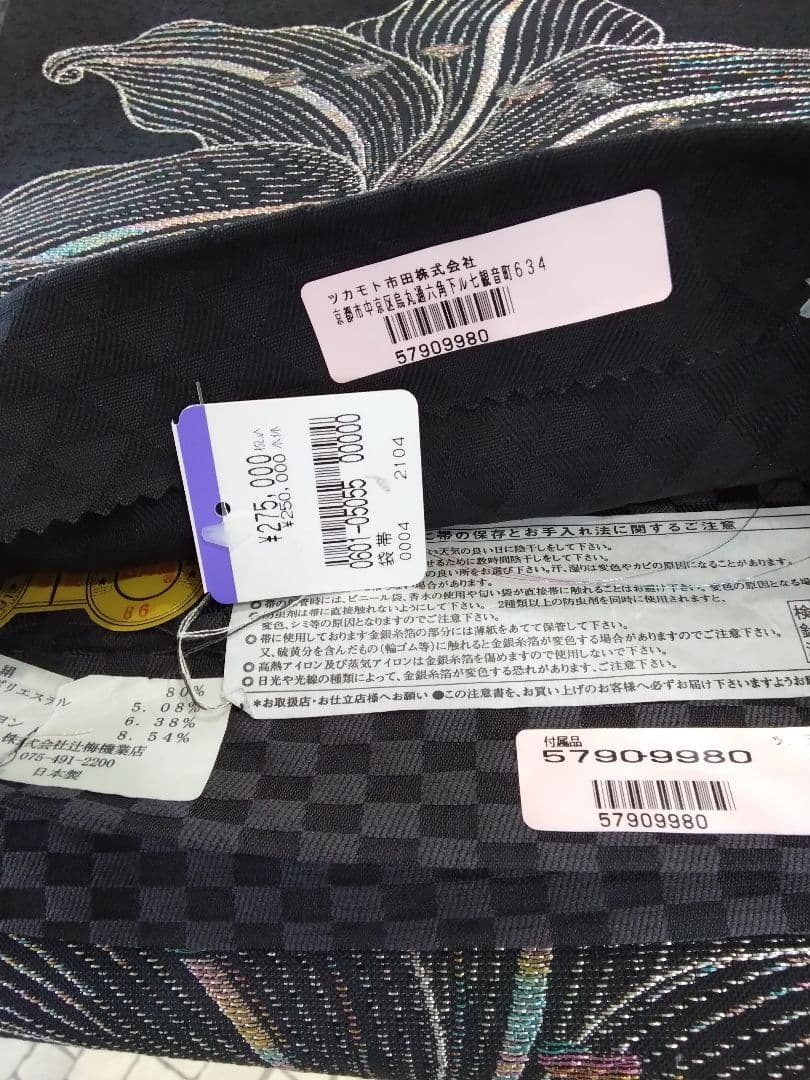 振袖、正絹山岡古都振袖、落款、西陣袋帯、