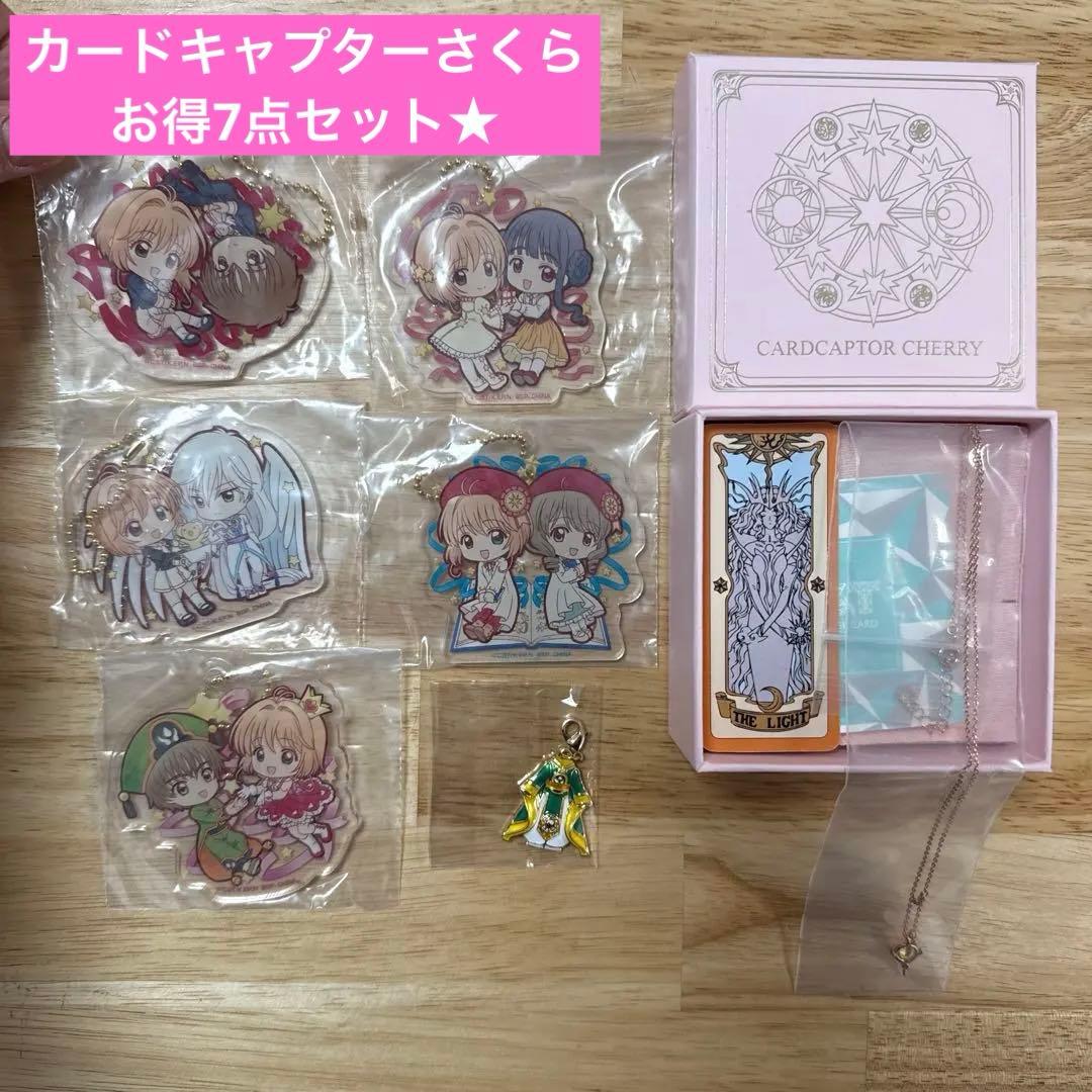 【お得セット】カードキャプターさくら　アクキー　チャーム　星の鍵ネックレス