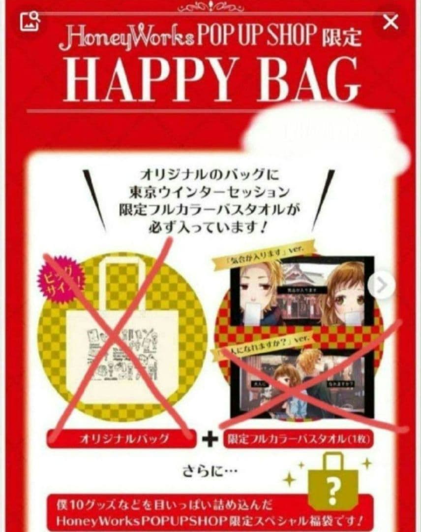 本日大幅値下げ！　HoneyWorks