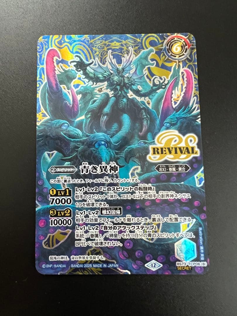 バトスピ　青の世界リバイバル　シークレット