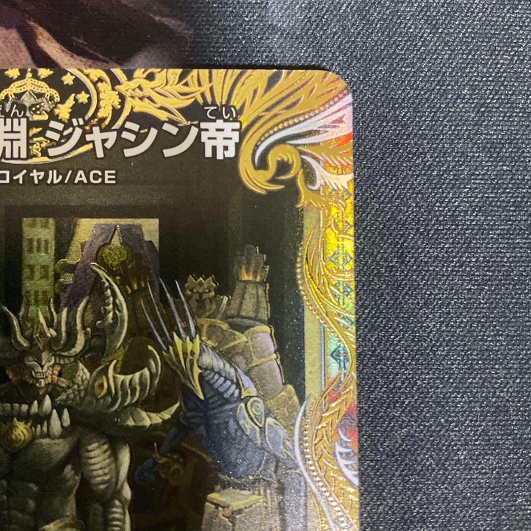 デュエルマスターズ　漆黒の深淵　ジャシン帝　シークレット