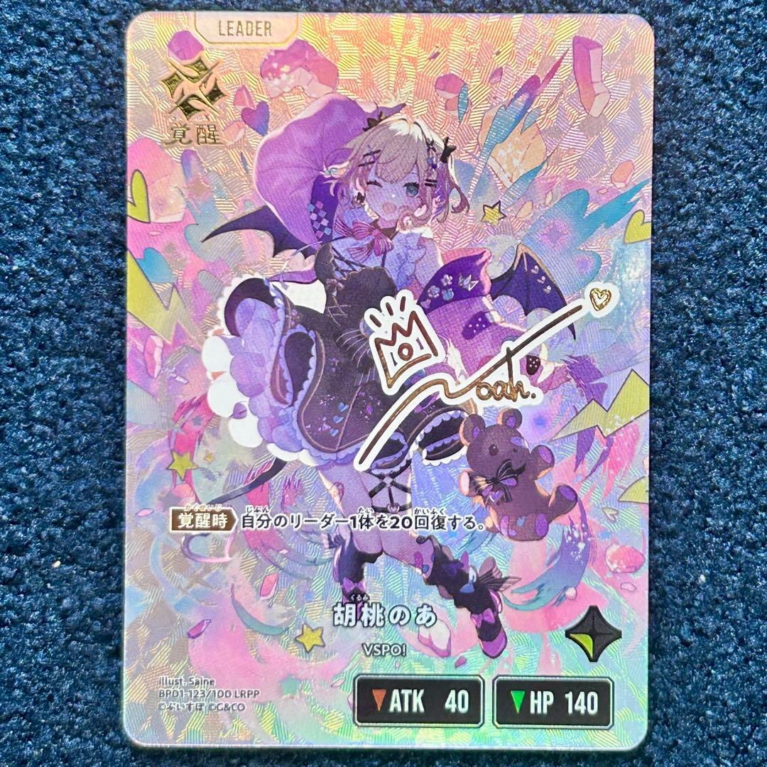 クロススターズ Xross Stars 胡桃のあ LRPP クロスタ