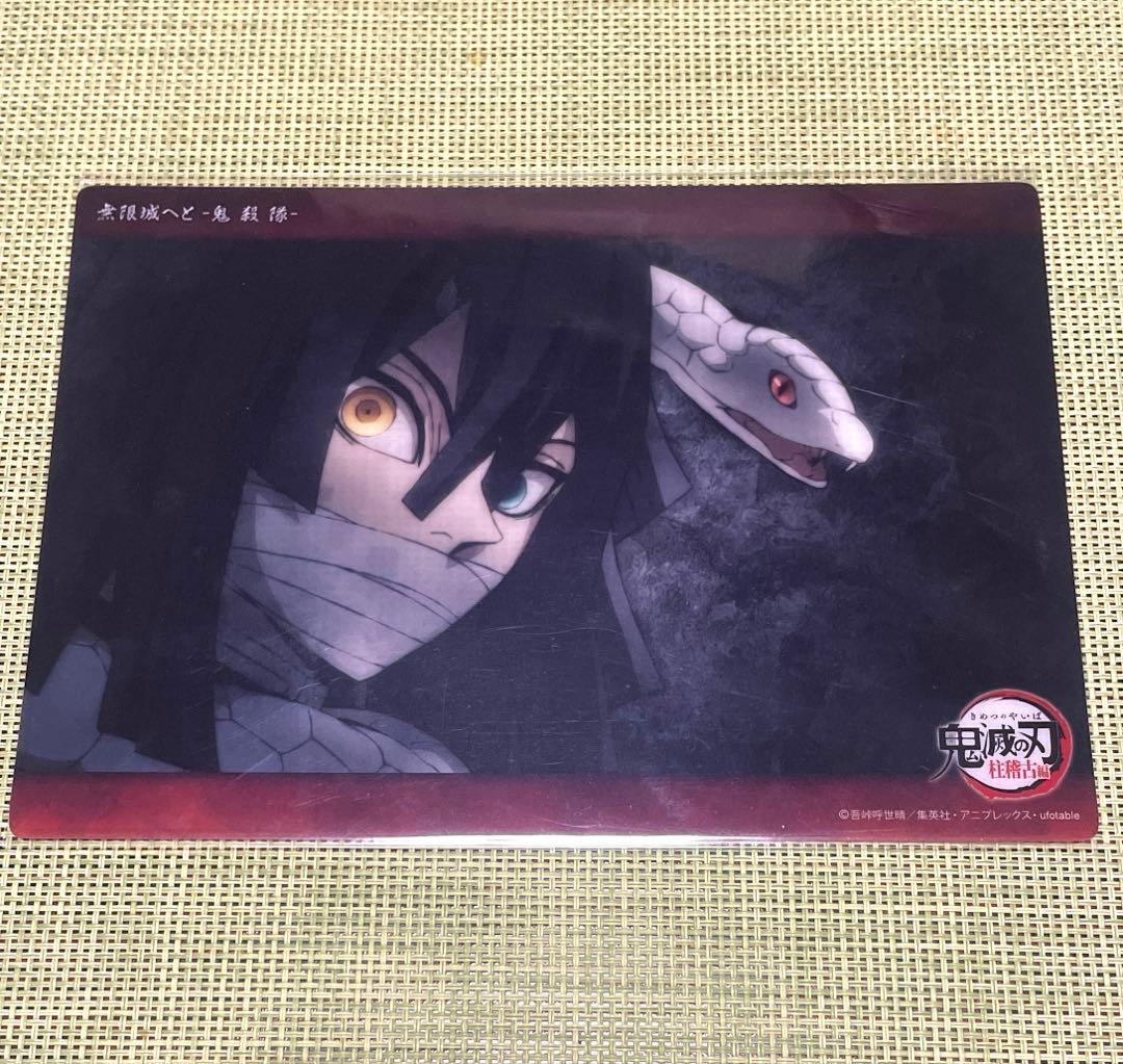 鬼滅の刃　伊黒小芭内　ビッグクリアカード　▼▼