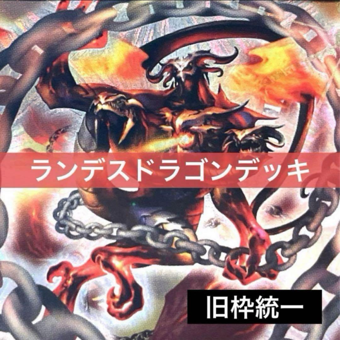 デュエルマスター クラシックデッキ【旧枠統一】No.337 ランデスドラゴン