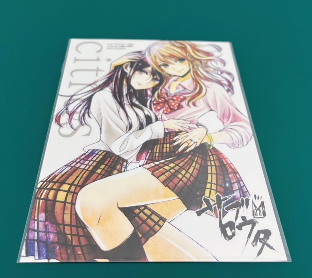 【激レア】citrus シトラス　サブロウタ　ポストカード　複製サイン入り　百合