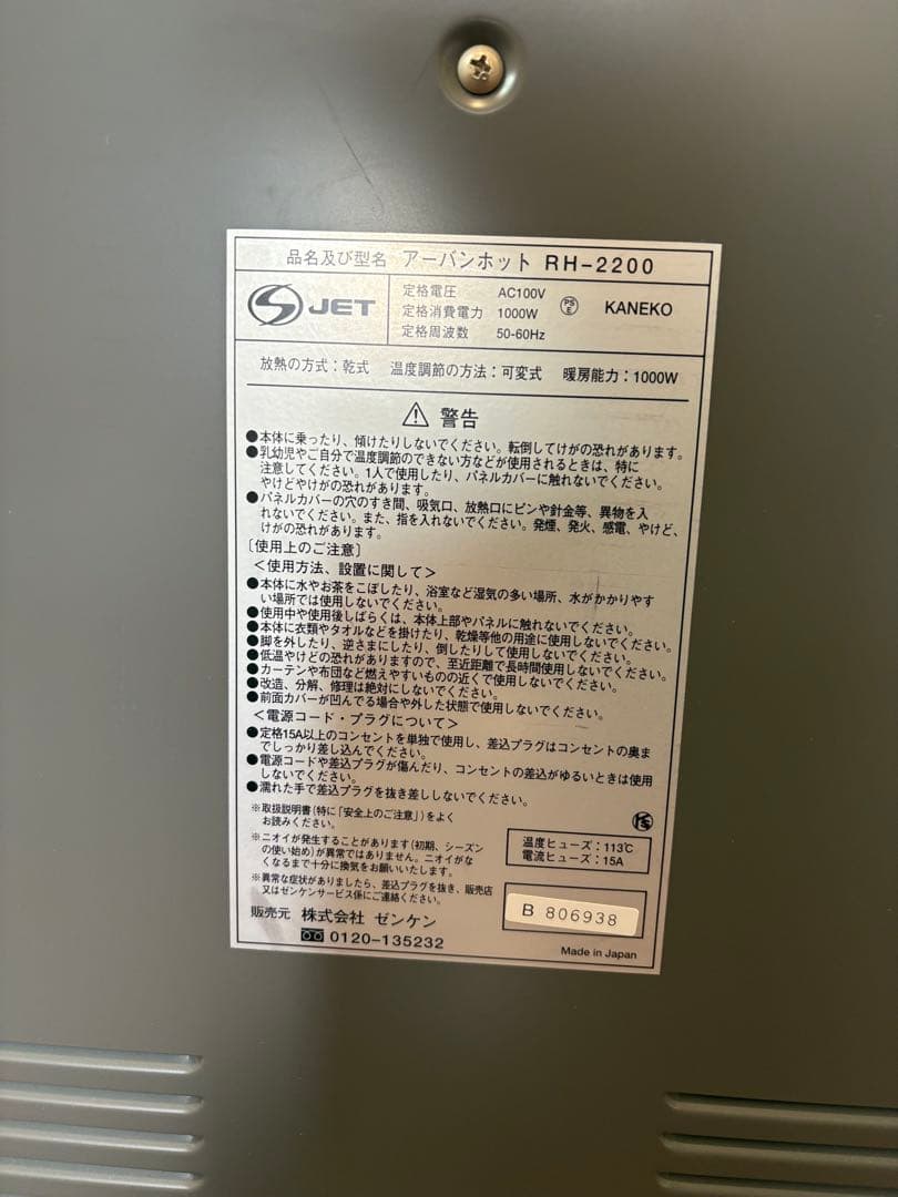 ZENKEN ゼンケン アーバンホット 超薄型遠赤外線ヒーター RH-2200