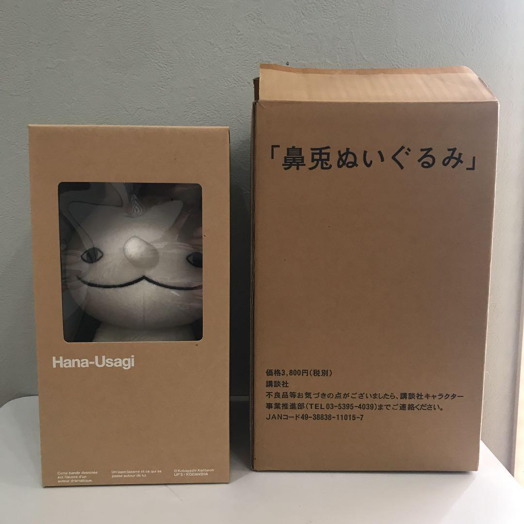 ラーメンズ 小林賢太郎 鼻兎 ぬいぐるみ　新品未使用 輸送用外箱あり