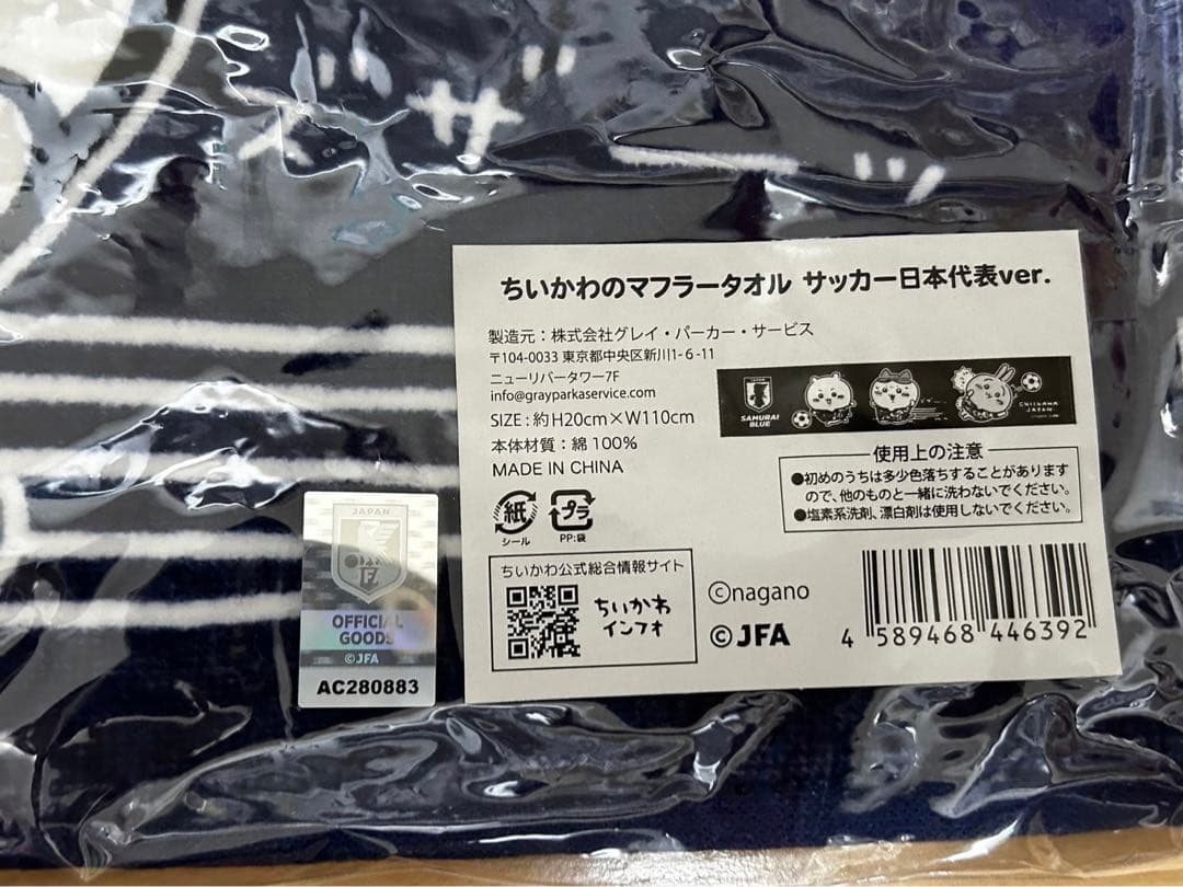 ちいかわのマフラータオル　サッカー日本代表ver.