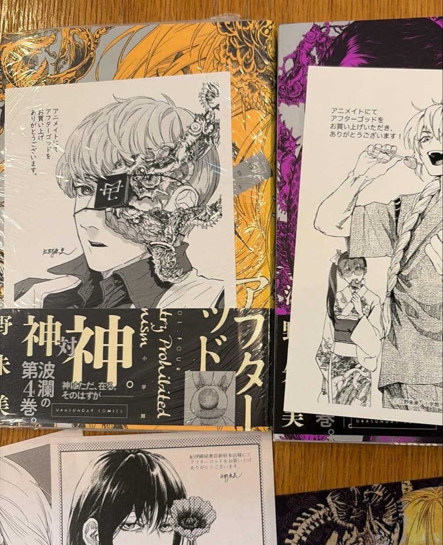 アフターゴッド = After God アニメイト　特典コンプリートセット