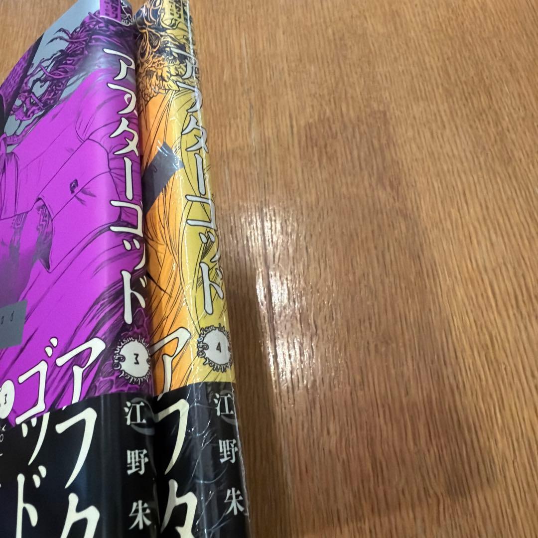 アフターゴッド = After God アニメイト　特典コンプリートセット