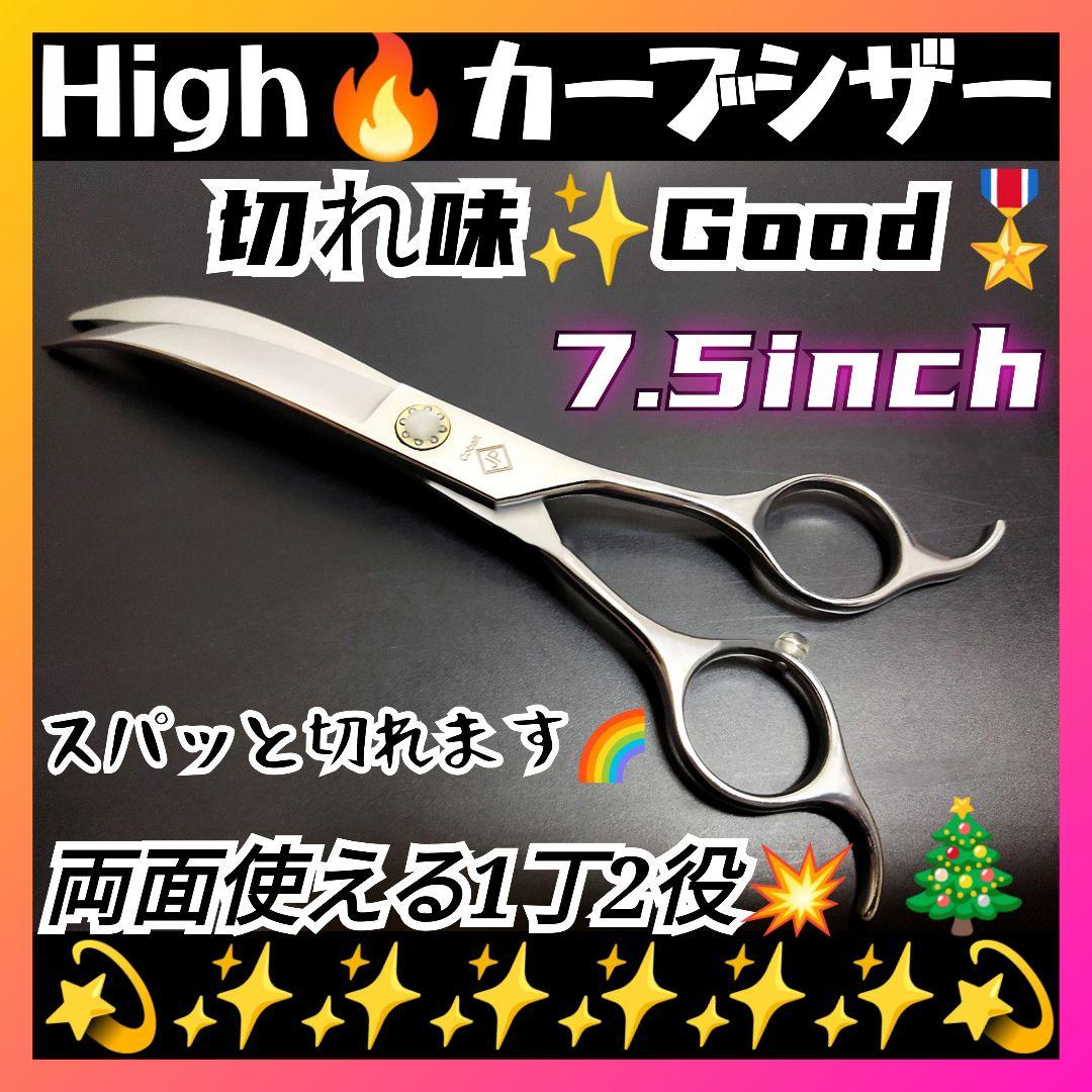 切れ味抜群プロ用ハイカーブシザー両面可✂トリマートリミングペットママミングハサミ