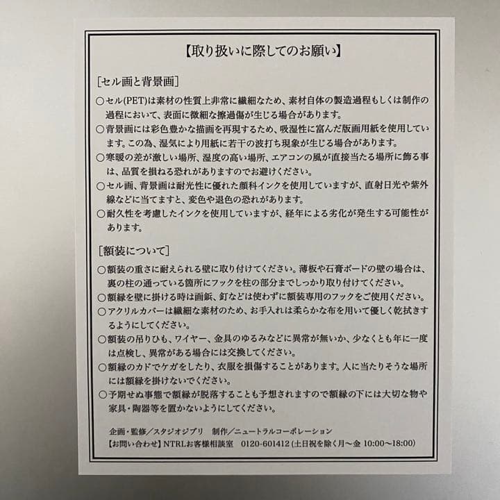 【ジブリパーク限定】超激レア! 複製セル画「となりのトトロ」