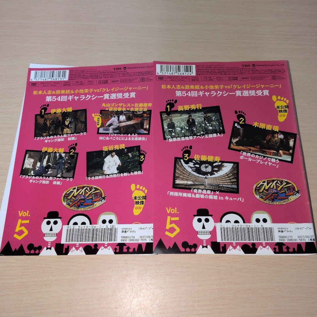 クレイジージャーニー DVD 1 2 3 4 5 6 7 全14巻セット