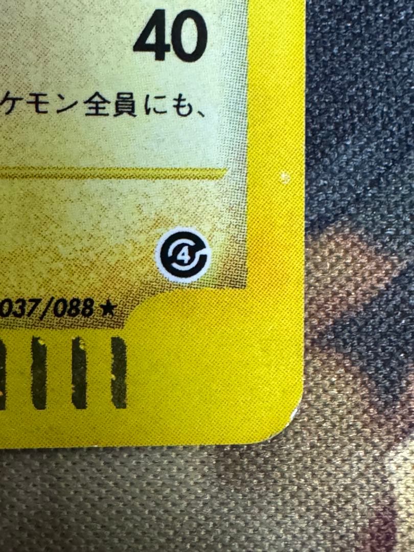 ポケモンカードe サンダース ★ 037/088 裂けた大地 　アンリミ