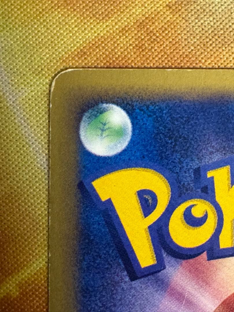 ポケモンカードe サンダース ★ 037/088 裂けた大地 　アンリミ