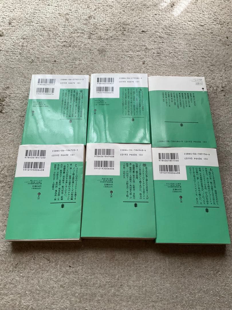 ミステリー傑作選　講談社文庫　39冊