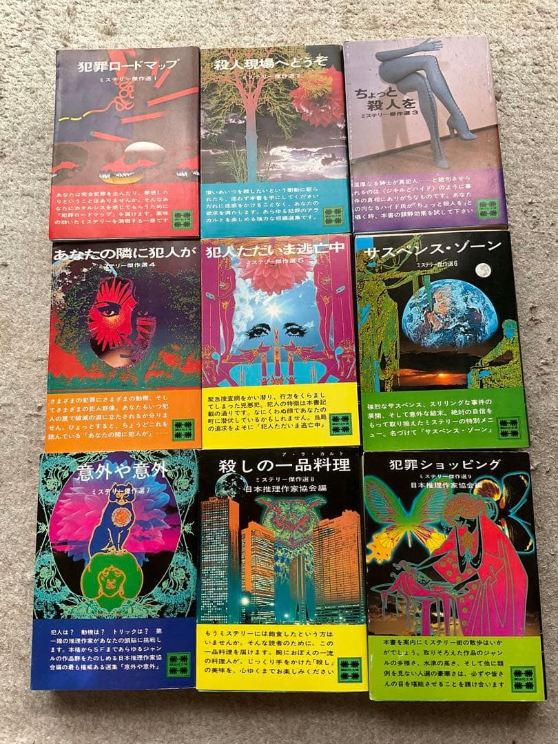 ミステリー傑作選　講談社文庫　39冊