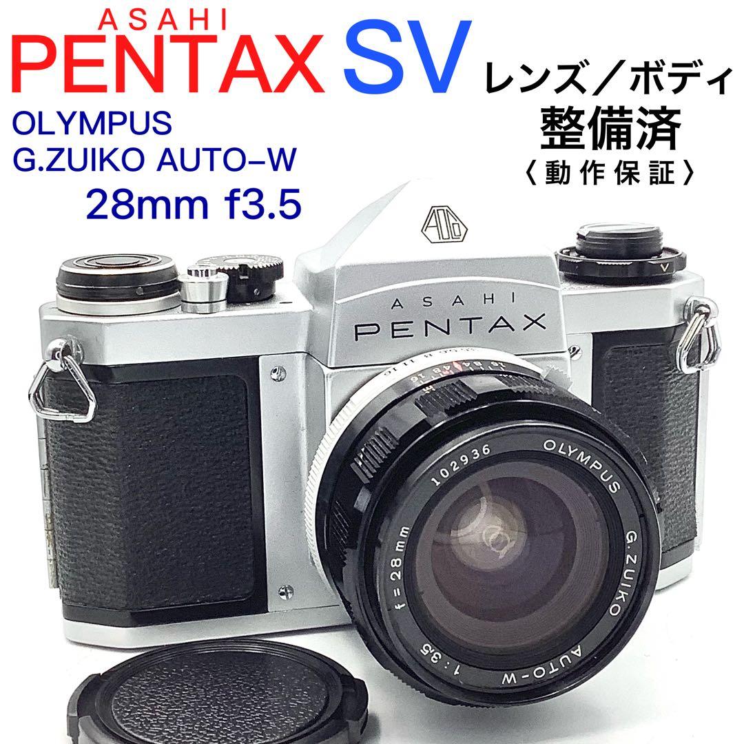 アサヒペンタックス SV／ G.ZUIKO AUTO-W 28mm f3.5