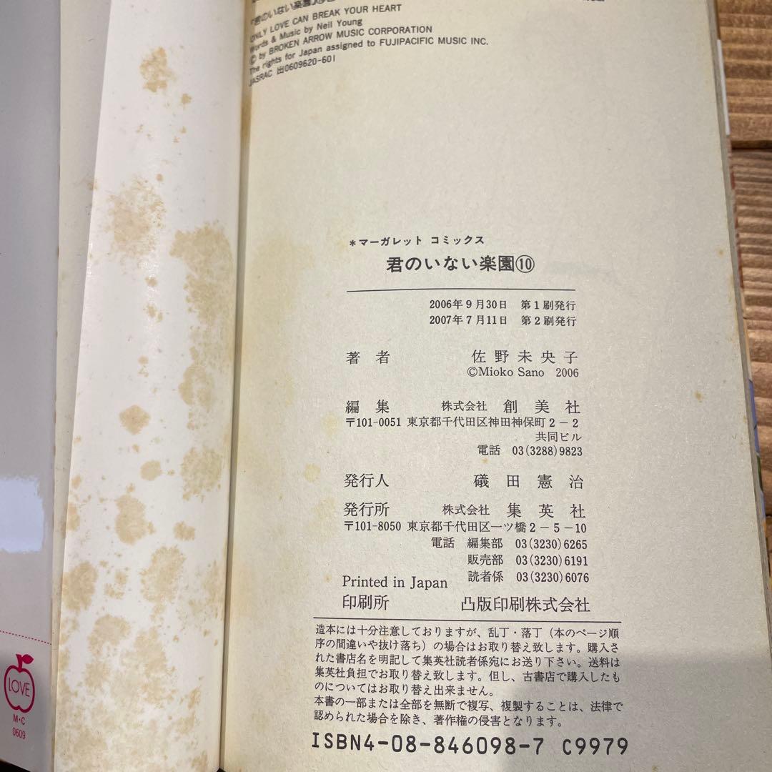 君のいない楽園 1〜15巻