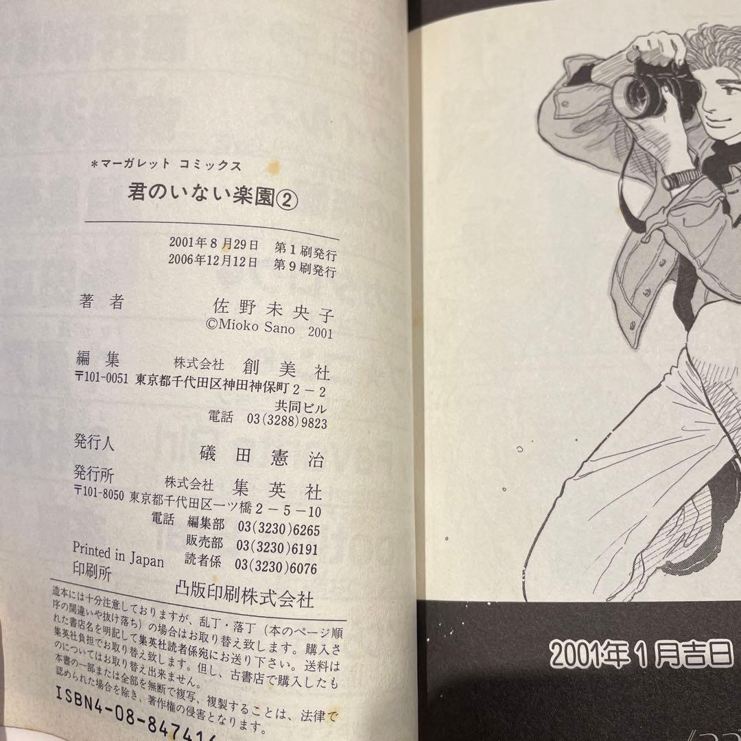 君のいない楽園 1〜15巻