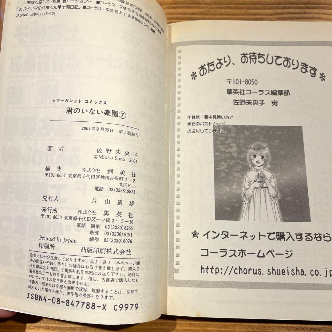 君のいない楽園 1〜15巻