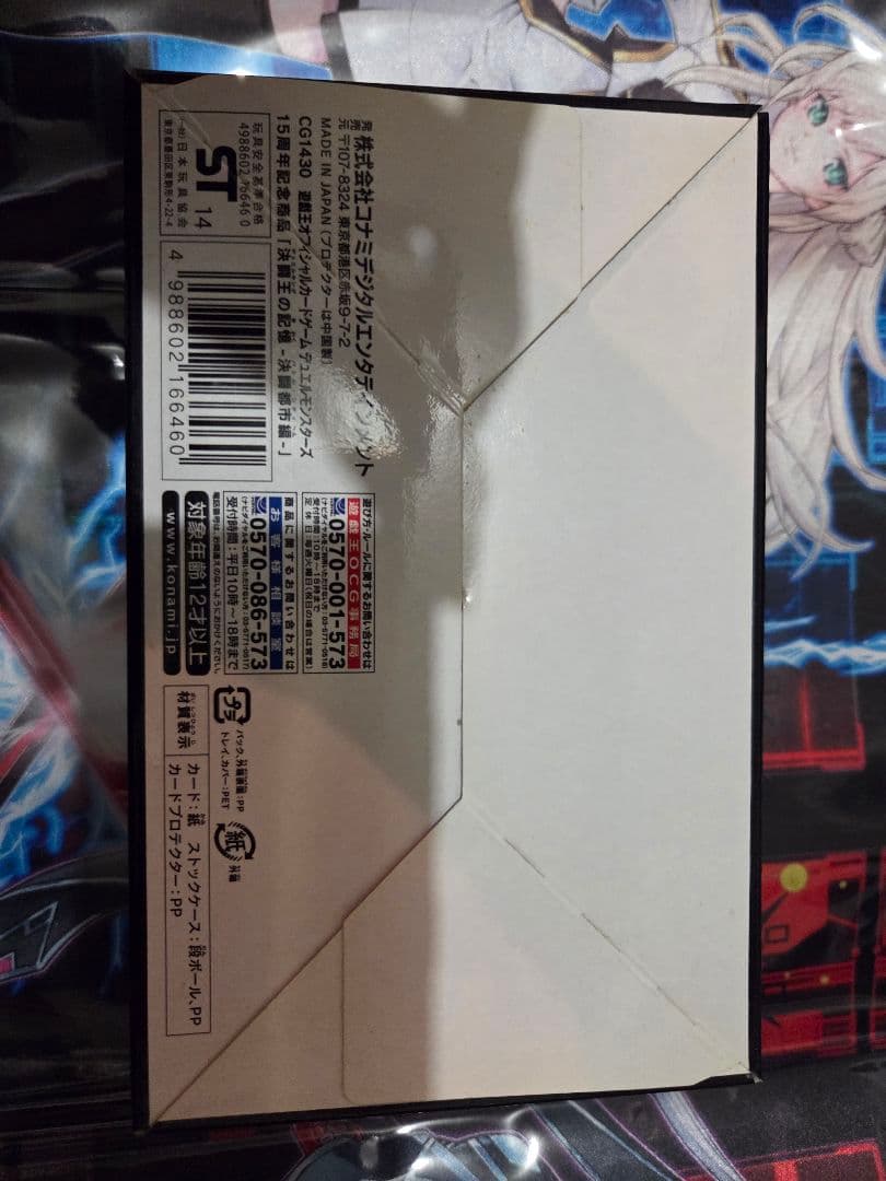 決闘王の記憶　決闘都市編　OCG デュエルモンスターズ 遊戯王　未開封 BOX