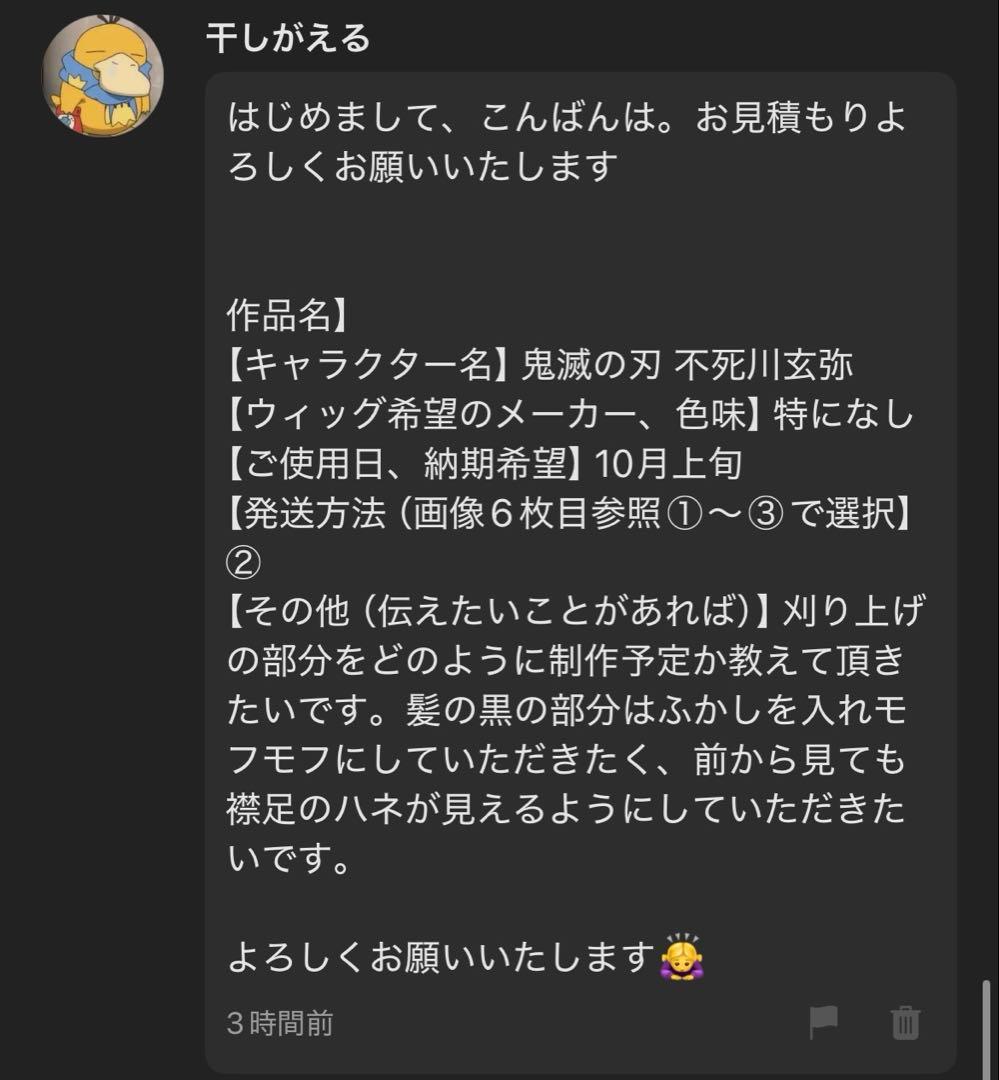 【干しがえる様】ウィッグオーダーページ