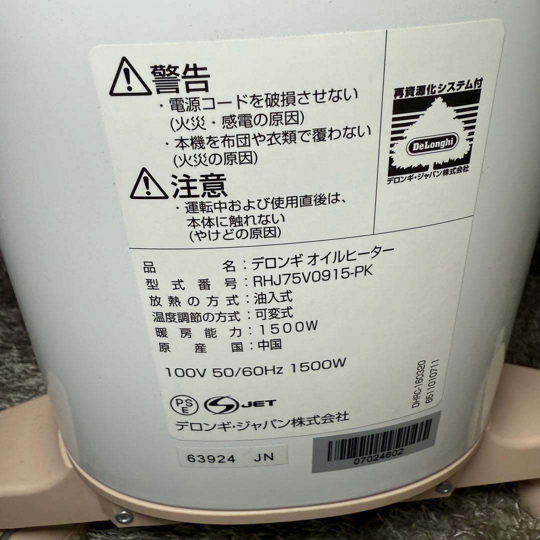 DeLonghi BelCald オイルヒーター