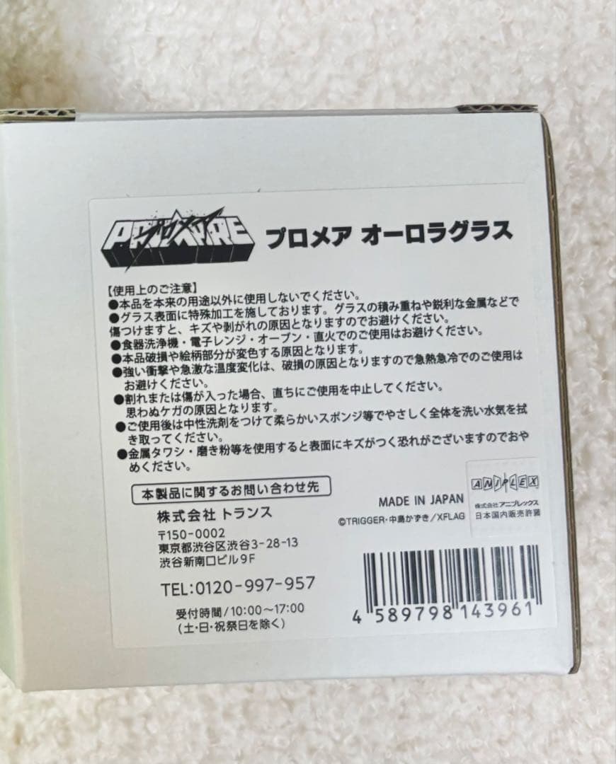 プロメア 限定特典 ぬいぐるみ フィギュア くじ ポスター ガロ リオ まとめ