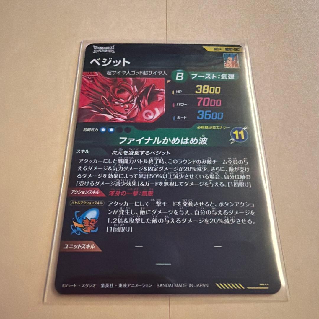 ドラゴンボールスーパーダイバーズ　ベジット　SEC パラレル