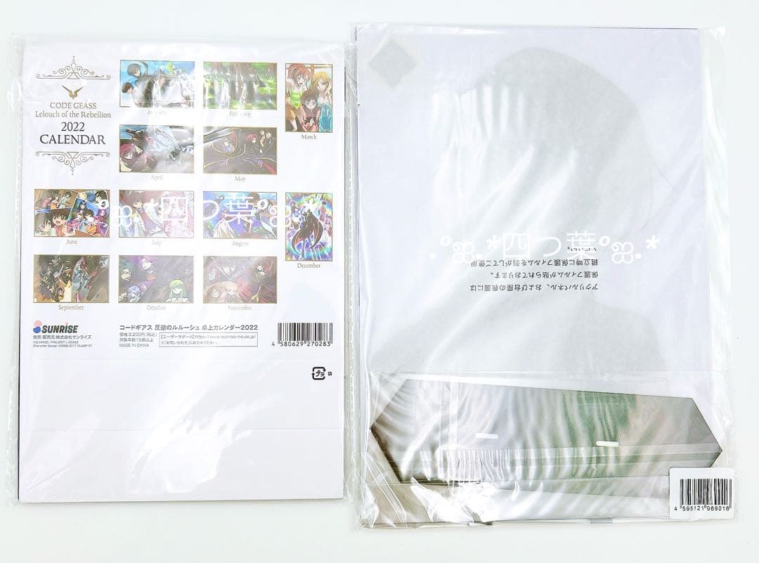 【匿名配送】コードギアス 反逆のルルーシュ 卓上カレンダー2022 バンダイ特典