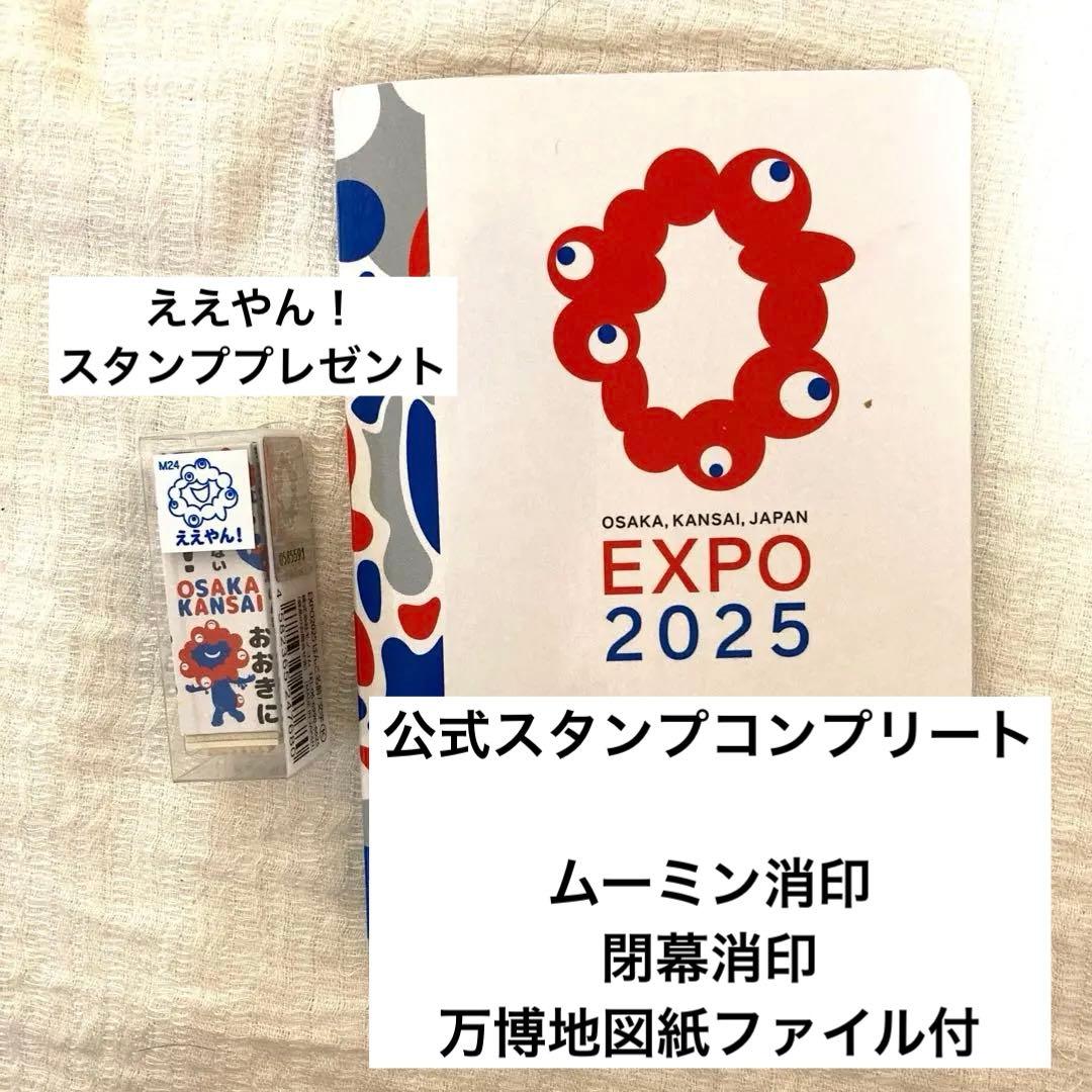 り*！様 万博公式スタンプパスポート　フルコンプリート　最終日10/13消印
