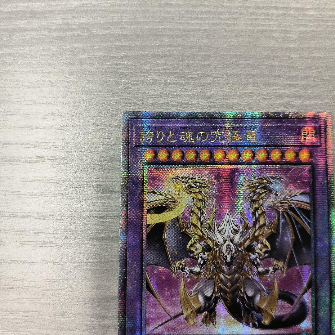 遊戯王OCG 誇りと魂の究極竜 アジア版
