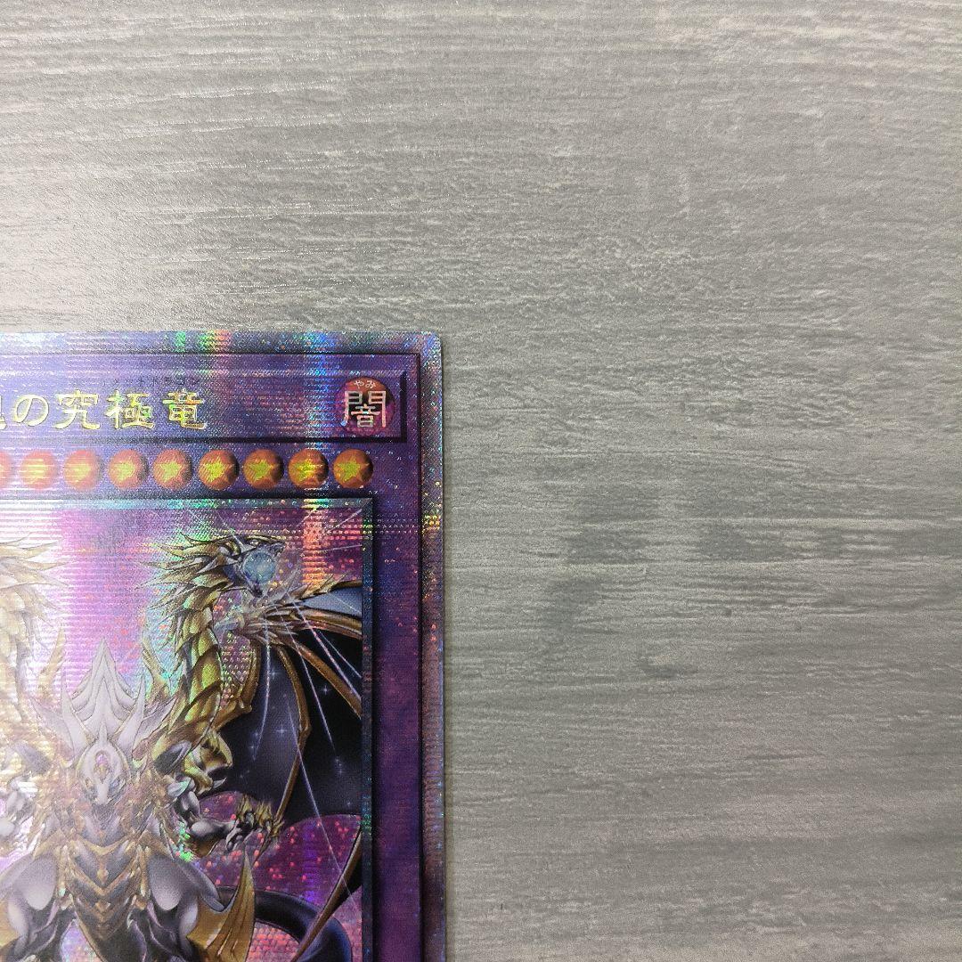 遊戯王OCG 誇りと魂の究極竜 アジア版