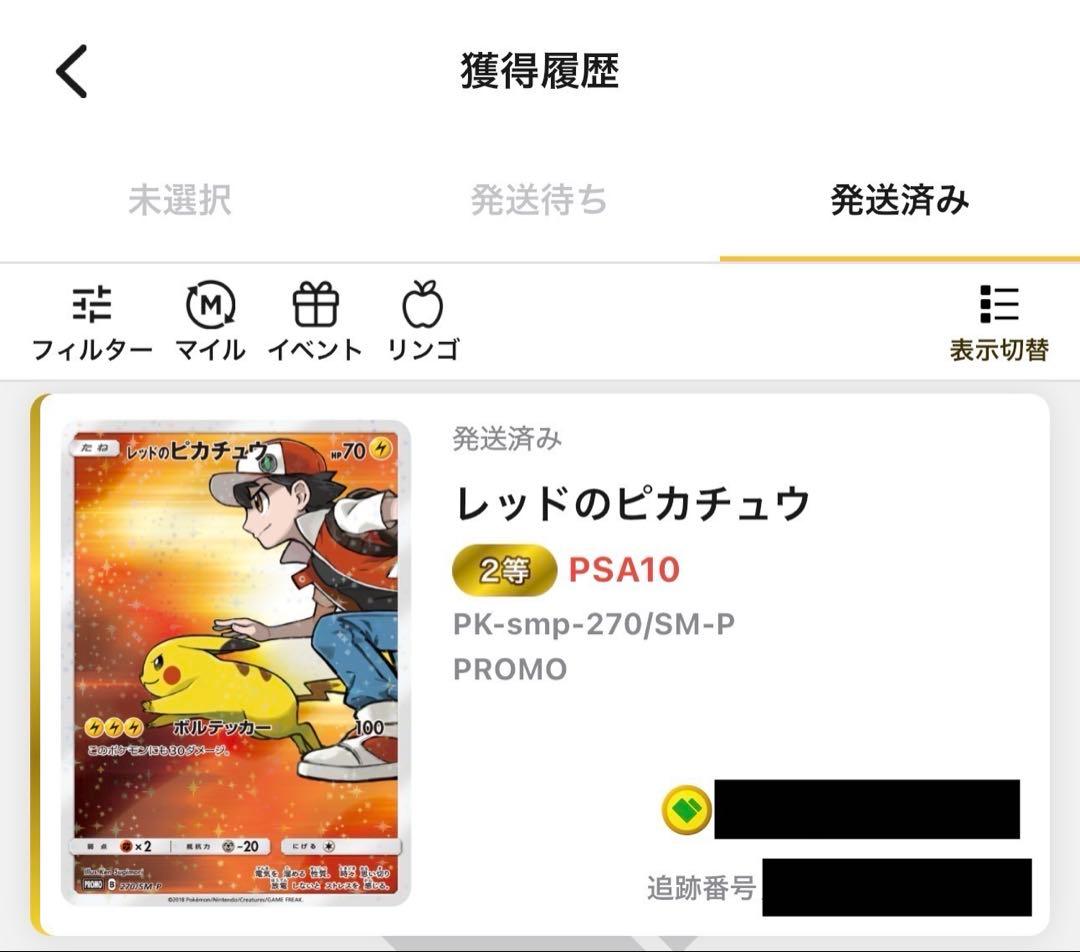 【美品/PSA10】レッドのピカチュウ 270/SM-P プロモ さとし ポケカ