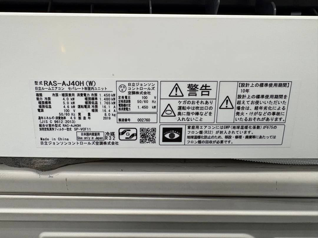 14畳用　ルームエアコン 日立 RAS-AJ40H(室内機のみ)