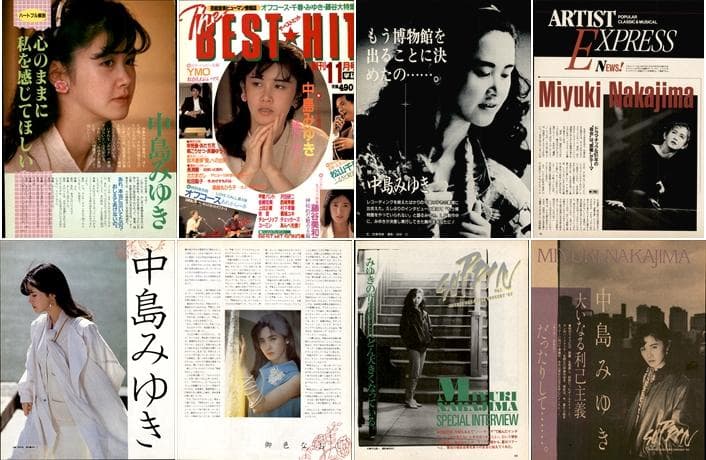 中島みゆき 雑誌 切り抜き 100P ◆貴重！ページ欠けなし