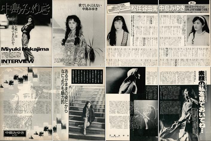 中島みゆき 雑誌 切り抜き 100P ◆貴重！ページ欠けなし