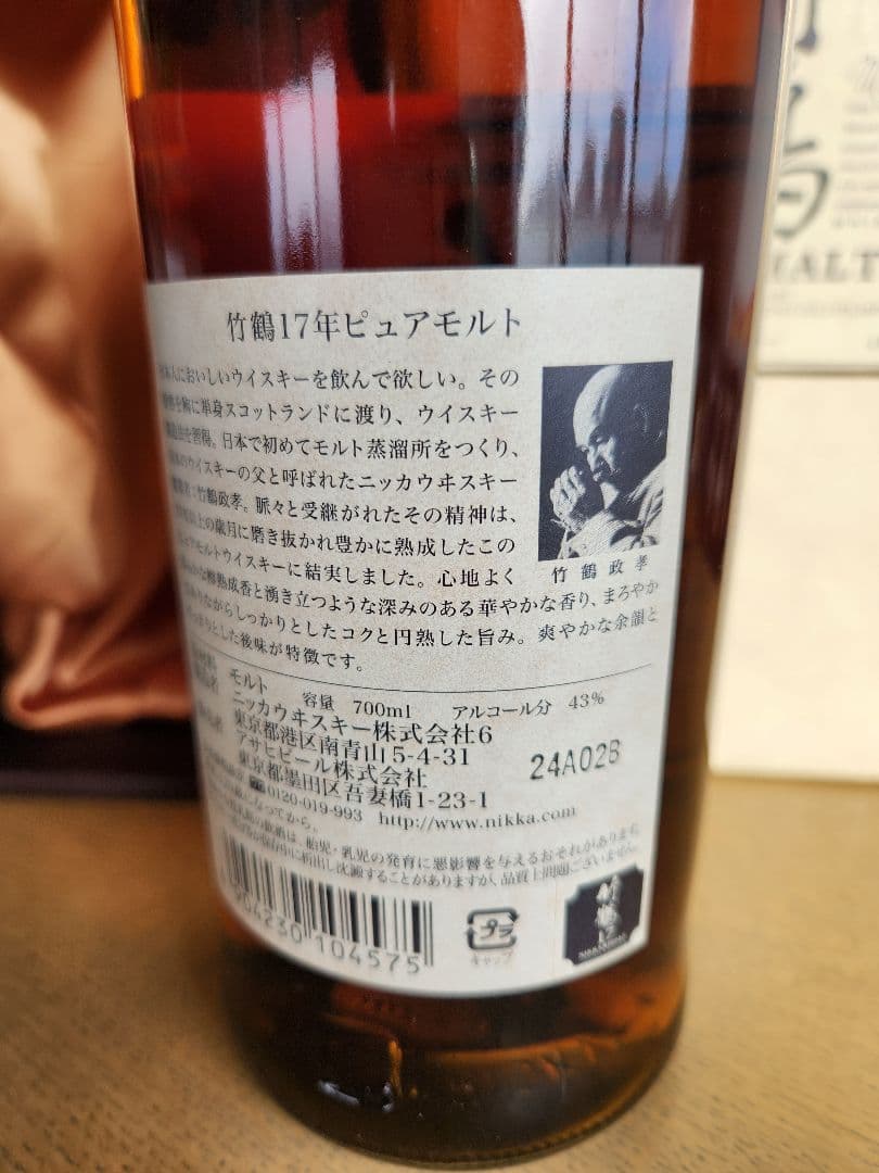 ニッカウイスキー 竹鶴 17年 ピュアモルト 700ml